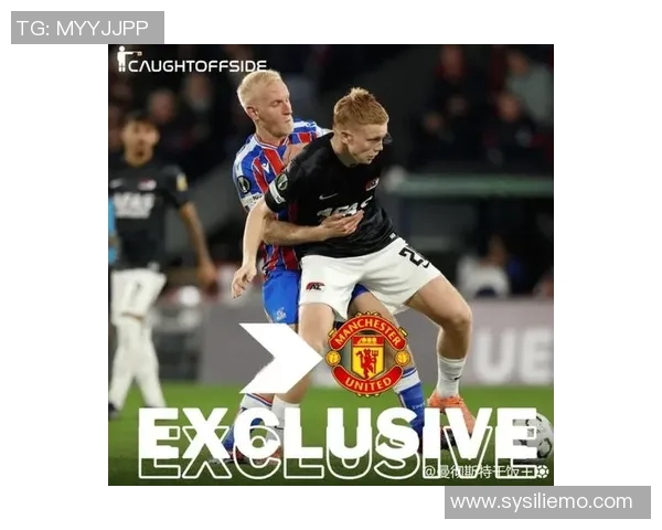 曼联与阿尔克马对决谁能在这场比赛中笑到最后